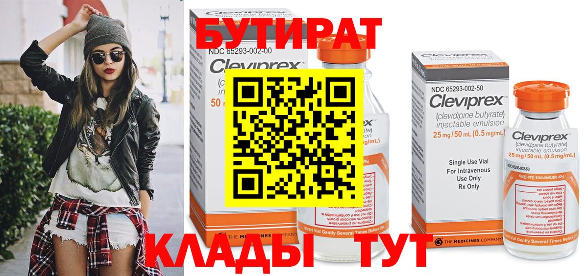 Бутират BDO 33% Орёл
