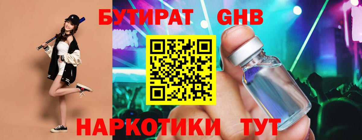 Орёл  Бутират оксибутират  Вход с VPN 
