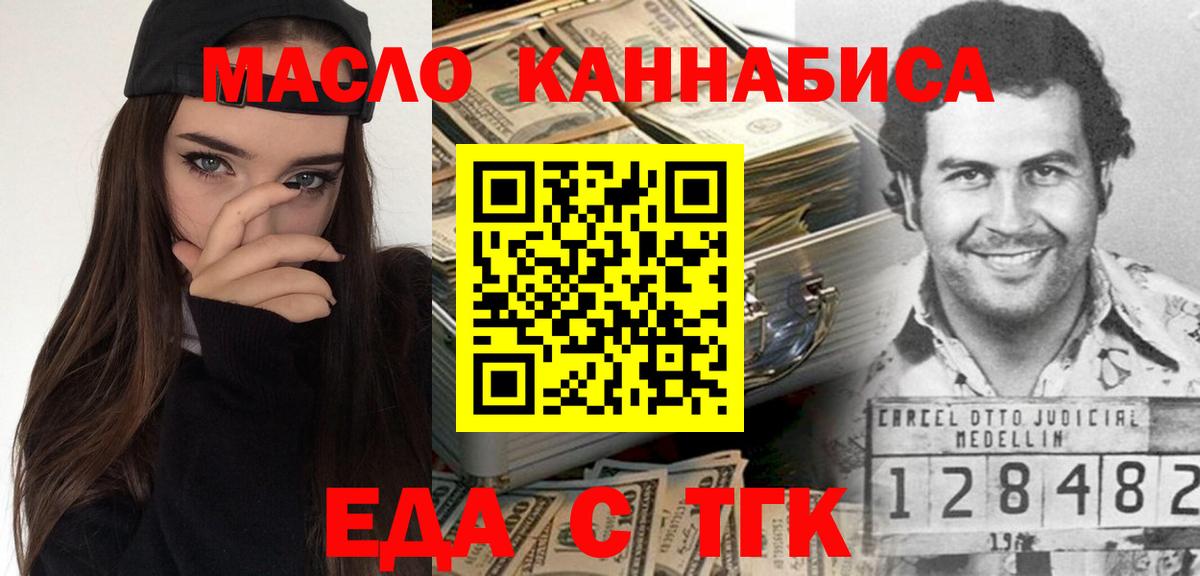 Еда ТГК конопля  Вход с VPN  Орёл 