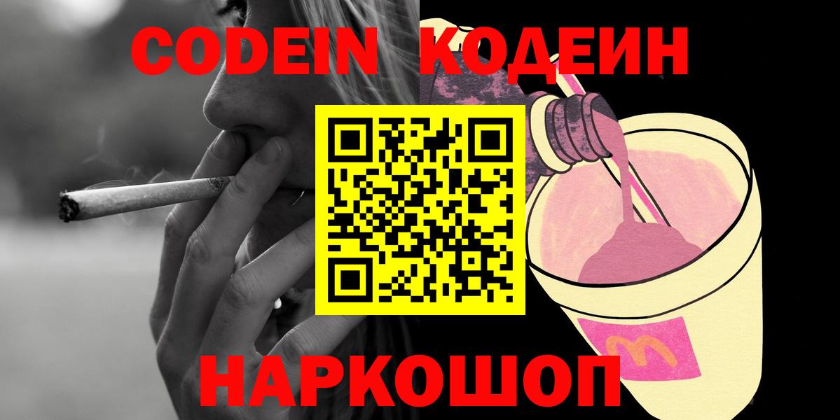 Кодеиновый сироп Lean напиток Lean (лин) Орёл