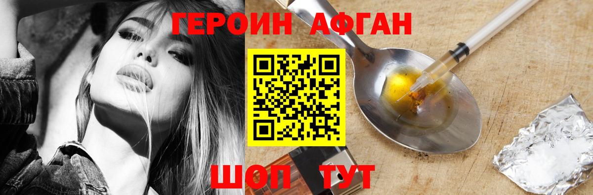 ГЕРОИН  Героин Афган  Вход с VPN  Орёл 