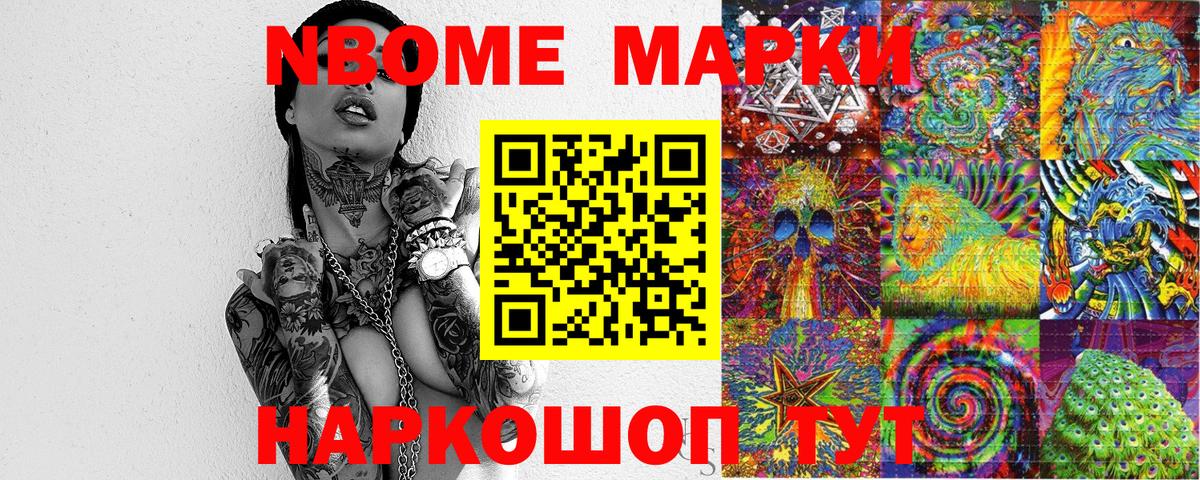 Марки N-bome 1,8мг Орёл
